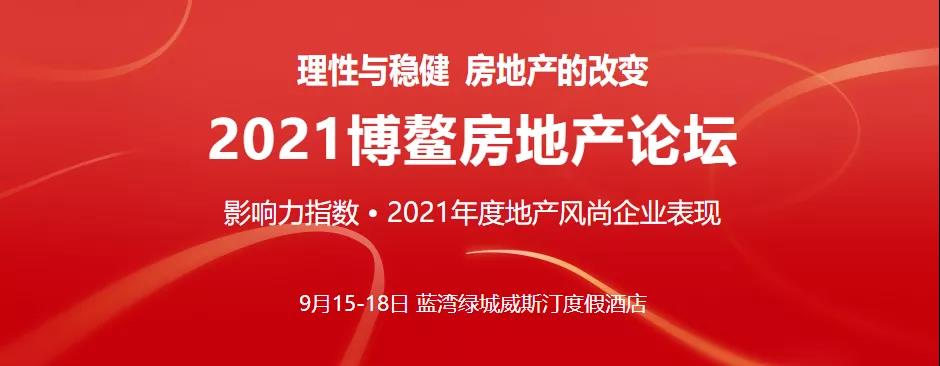 恒哲投資集團(tuán)斬獲2021年度影響力不動產(chǎn)投資機構(gòu)！