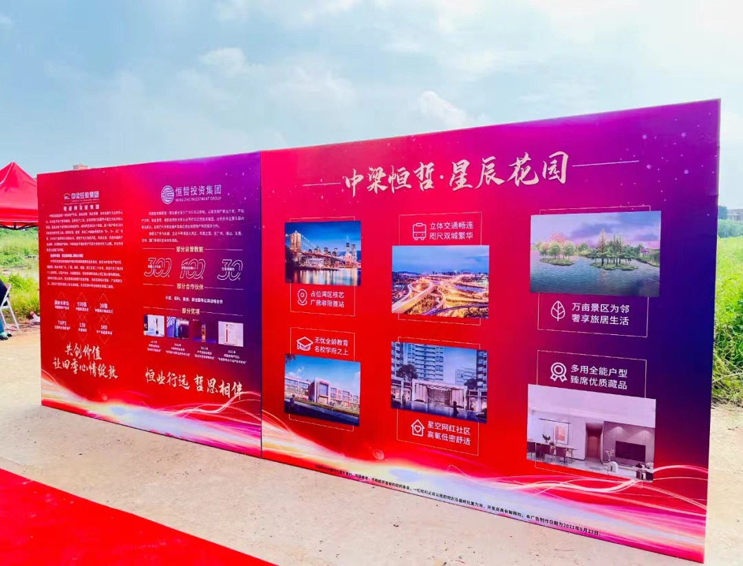中梁恒哲·星辰花園項目舉行盛大的奠基儀式。