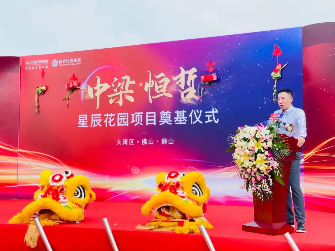 中梁恒哲·星辰花園項目舉行盛大的奠基儀式。