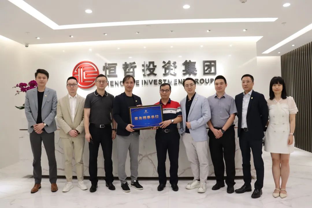 恒哲投資集團(tuán)，廣東省房地產(chǎn)協(xié)會(huì)，常務(wù)理事單位